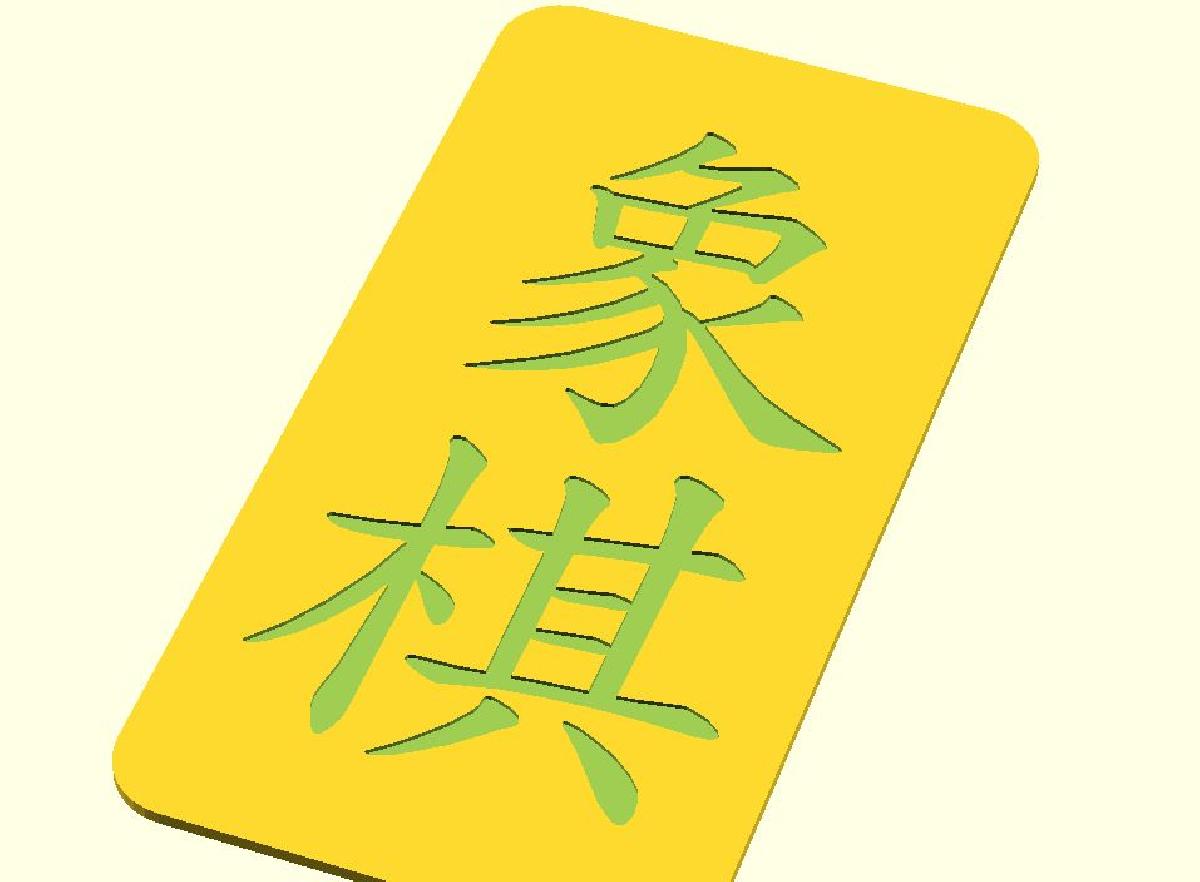 caixa de jogo de xiangqi (xadrez chines) (2x4 x4)