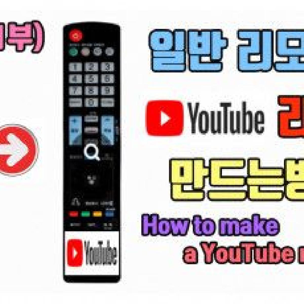 Como fazer um controle remoto do YouTube com um controle remoto