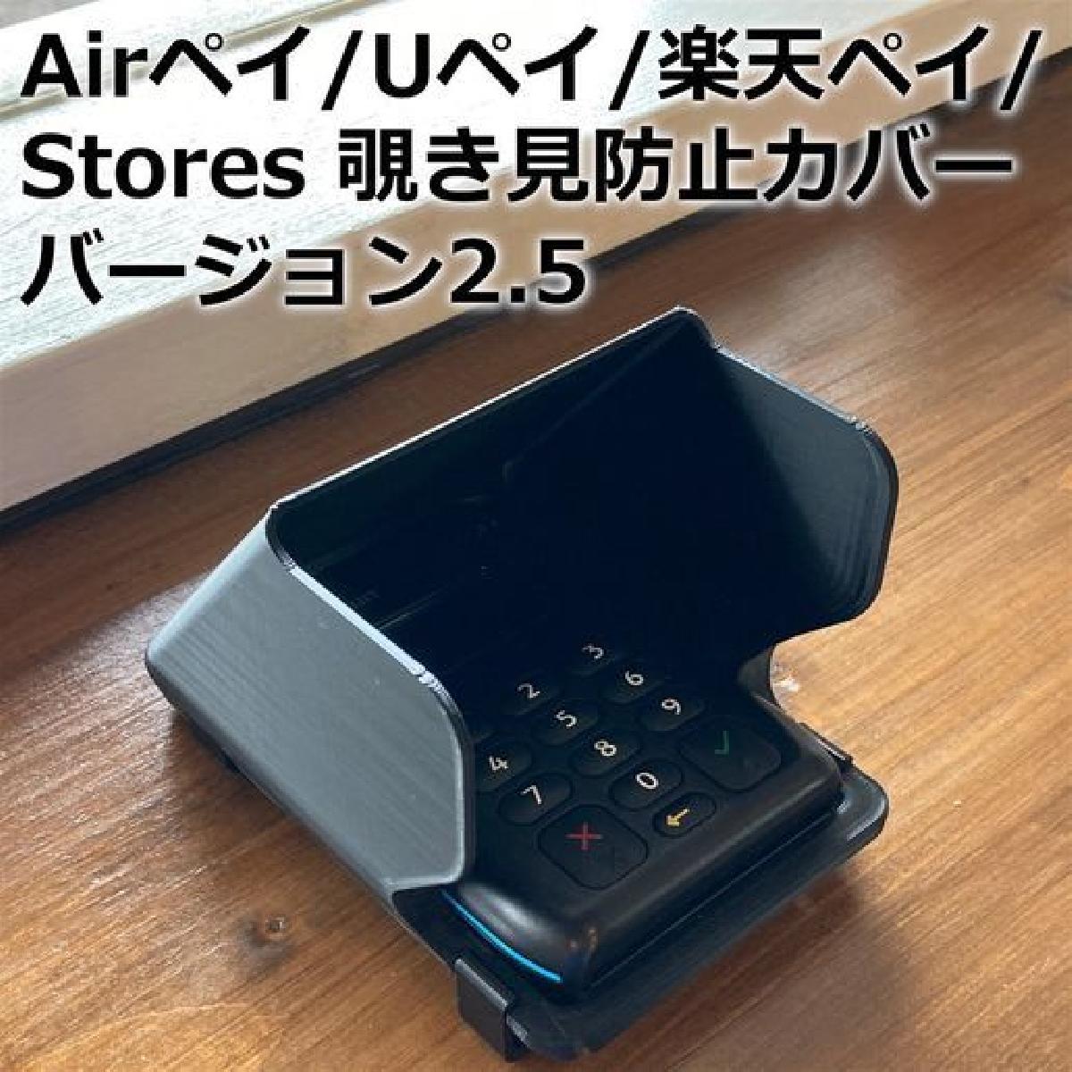 mPOS MIURA M010 Tampa Anti Peep V2.5