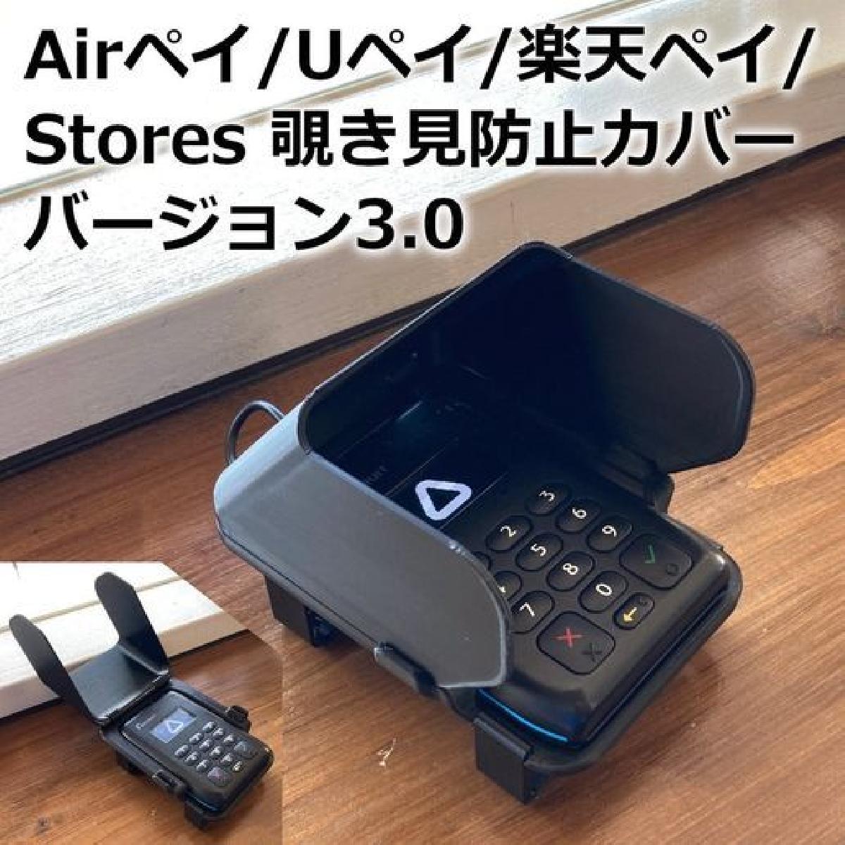 mPOS MIURA M010 Capa Anti Olhada V3.0