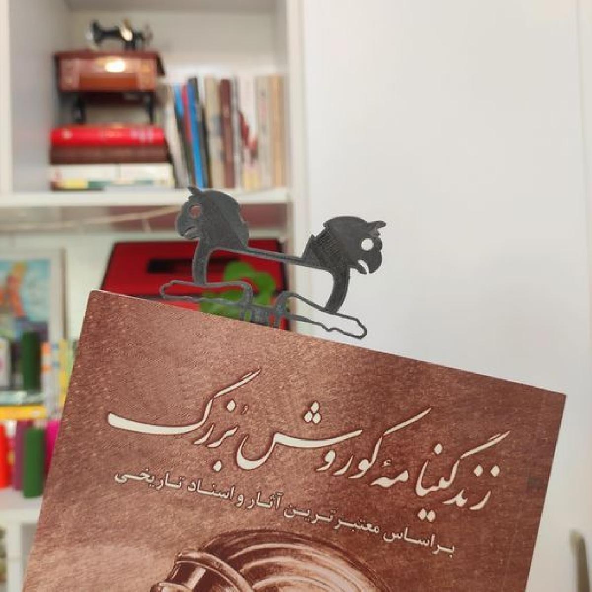 Marcador de livro Persepolis (Homa)